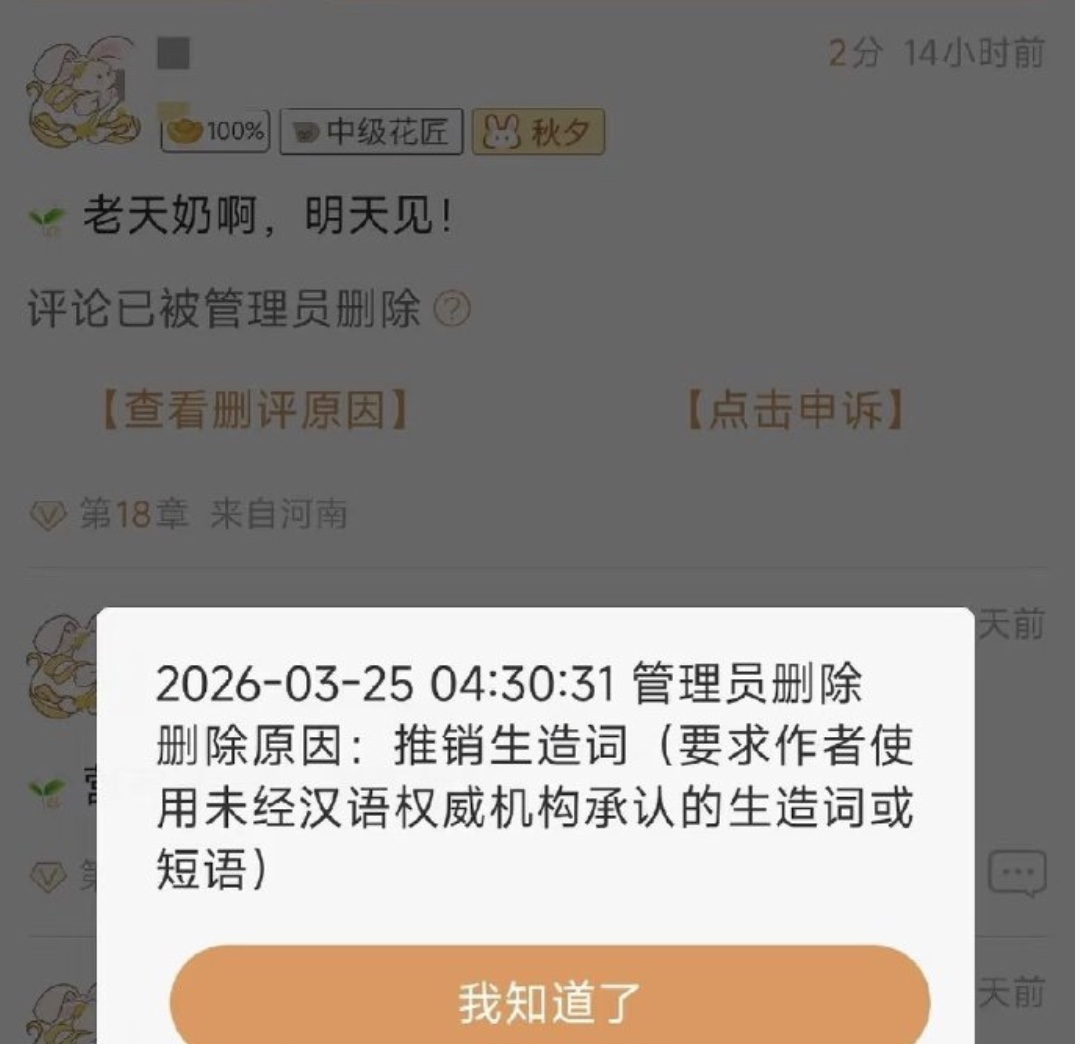 方言「老天奶」成違禁詞 網路平台隨意封禁惹眾怒