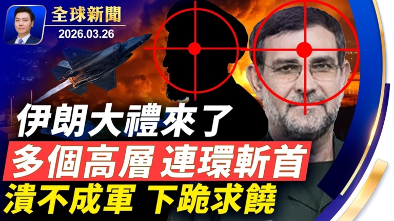 【全球新聞】3月26日完整版