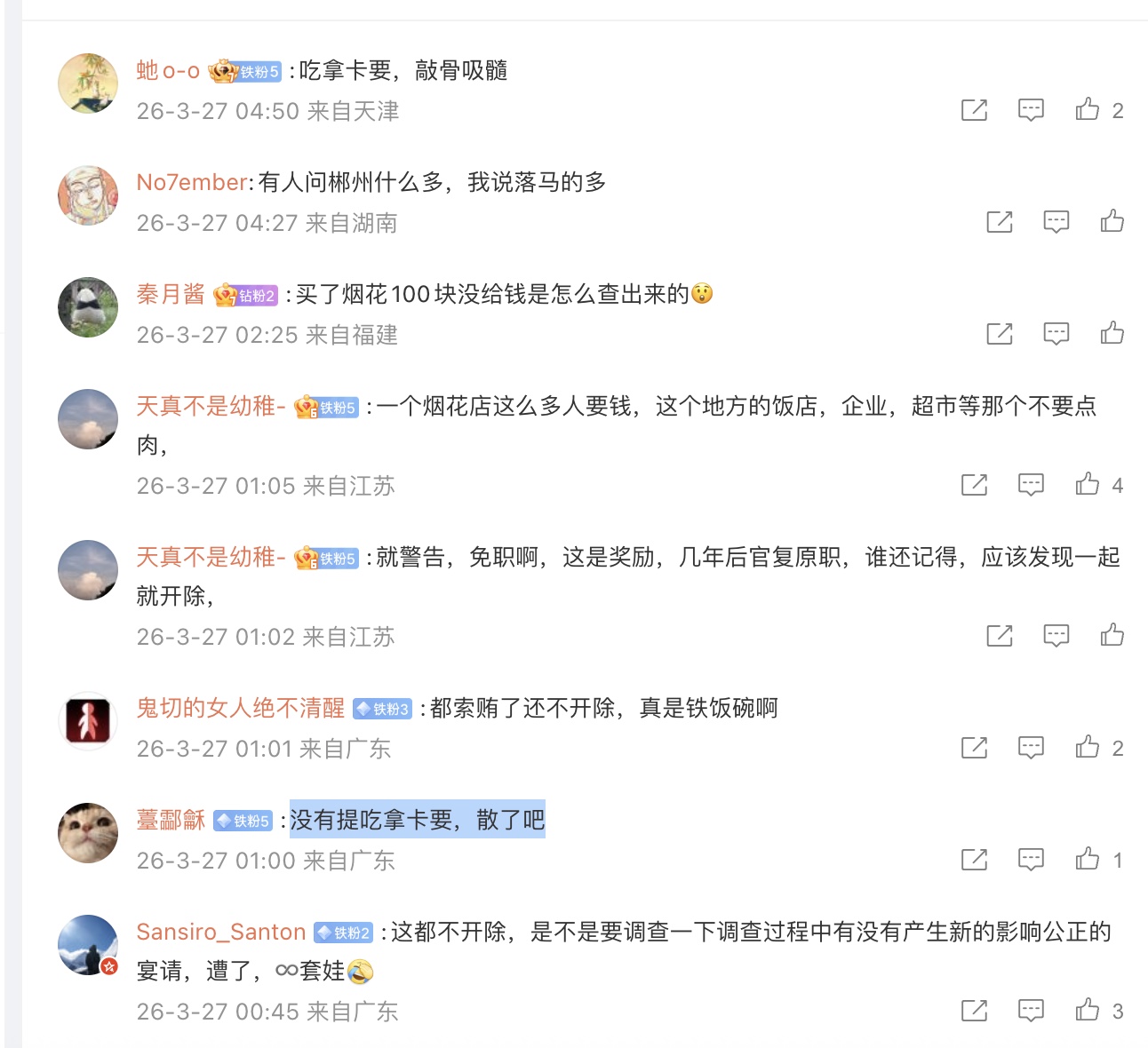 中共通報湖南郴州煙花店燃爆事件 輿論一片質疑