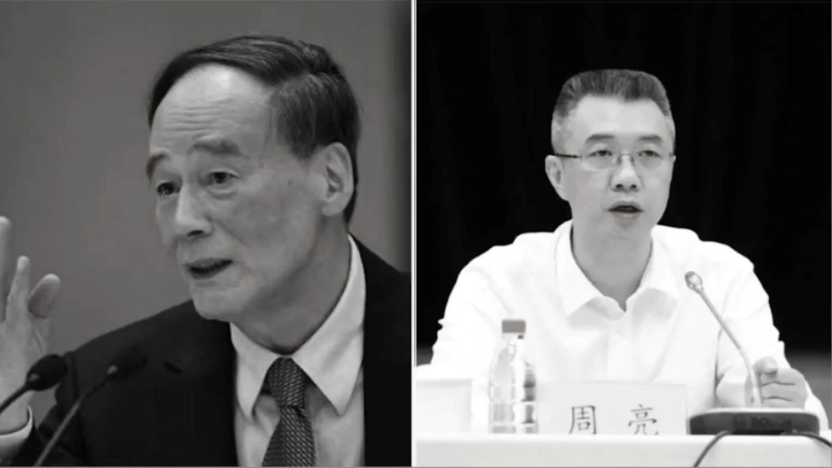【禁闻】金融高官周亮被查 王岐山四大秘书遭团灭