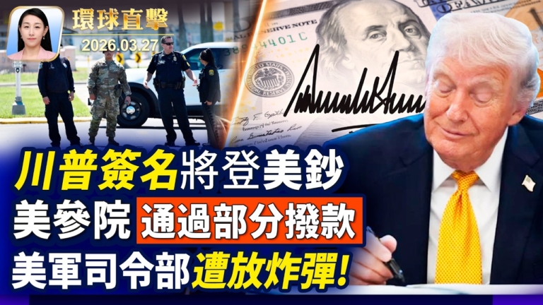 【午間環球直擊】3月27日完整版