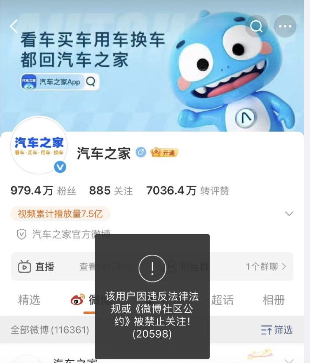 測智駕捅馬蜂窩？「汽車之家」多平台帳號被禁關注（視頻）