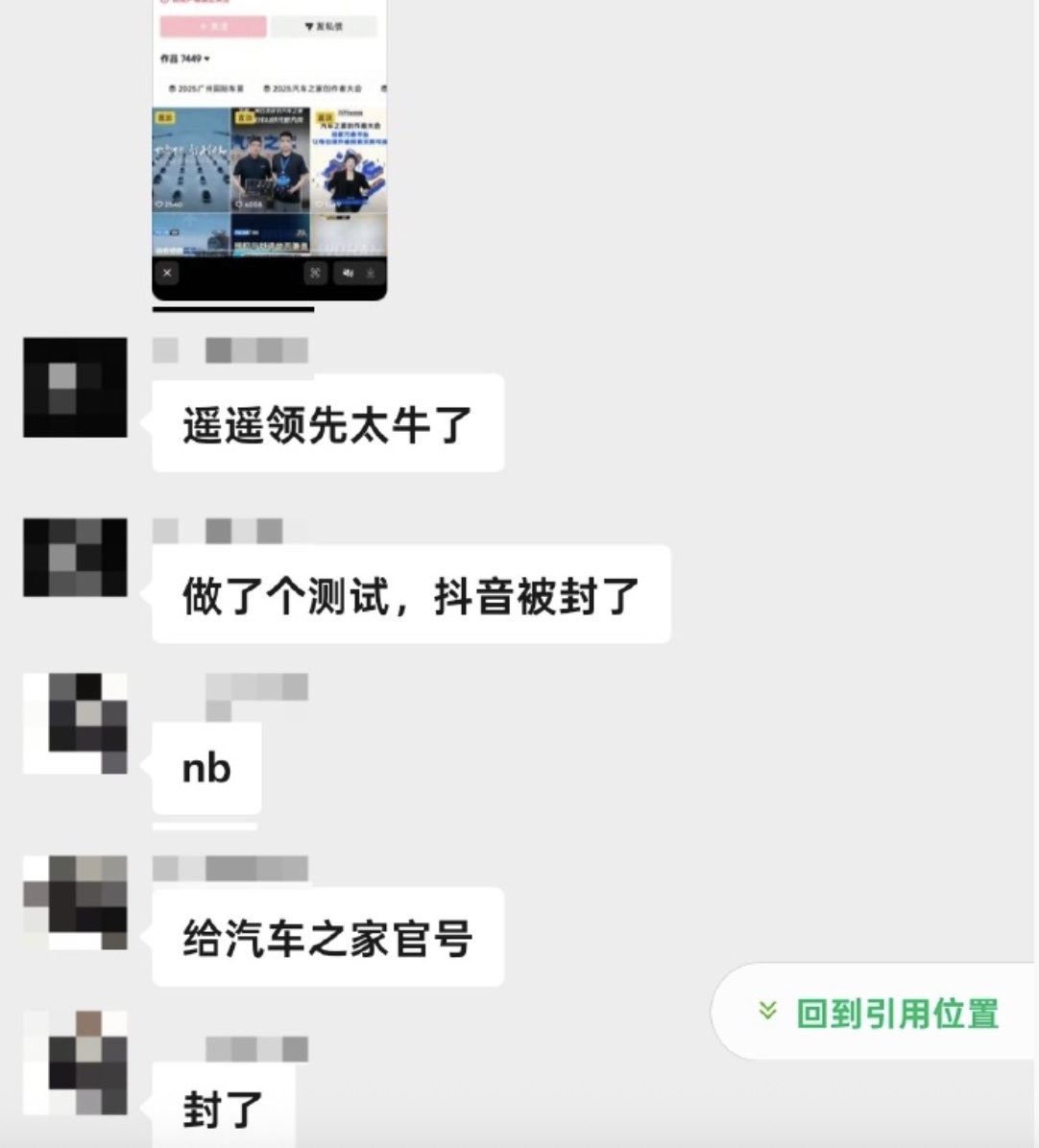 測智駕捅馬蜂窩？「汽車之家」多平台帳號被禁關注（視頻）