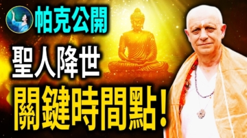 【未解之謎】聖人降世 關鍵時間點！