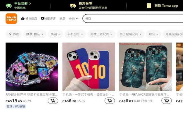 跨境電商假貨湧入美國 球星梅西告中國賣家侵權