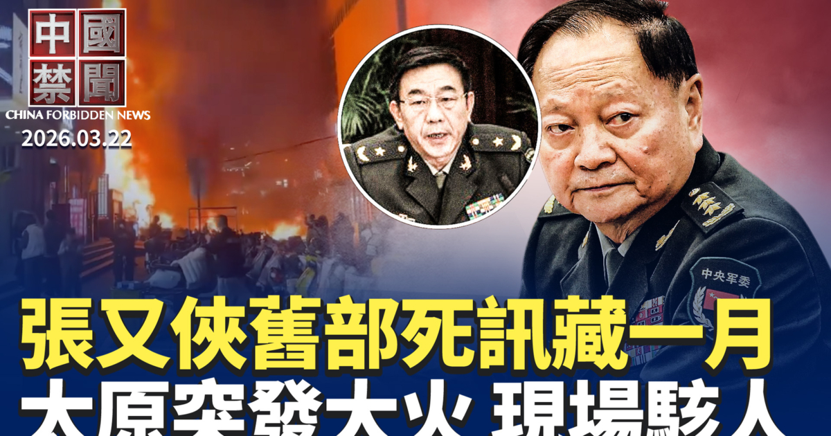 【中国禁闻】3月29日完整版 | 无人机 | 反间谍视频 | 中国电商补贴 | 新唐人电视台