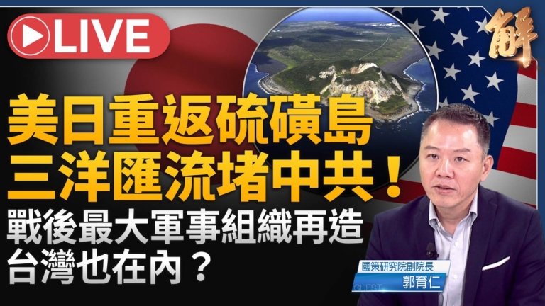 【新聞大破解】美日強化太平洋防衛體制 聯盟戰網護台灣