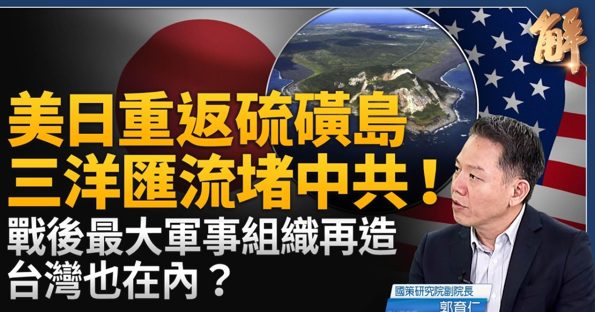 【新闻大破解】美日双矛太平洋防卫体制 准同盟战网护台湾之盾 | 美日同盟 | 肩并肩军演 | 美日澳菲军演 | 新唐人电视台