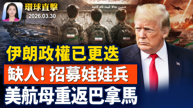 【早間環球直擊】3月30日完整版