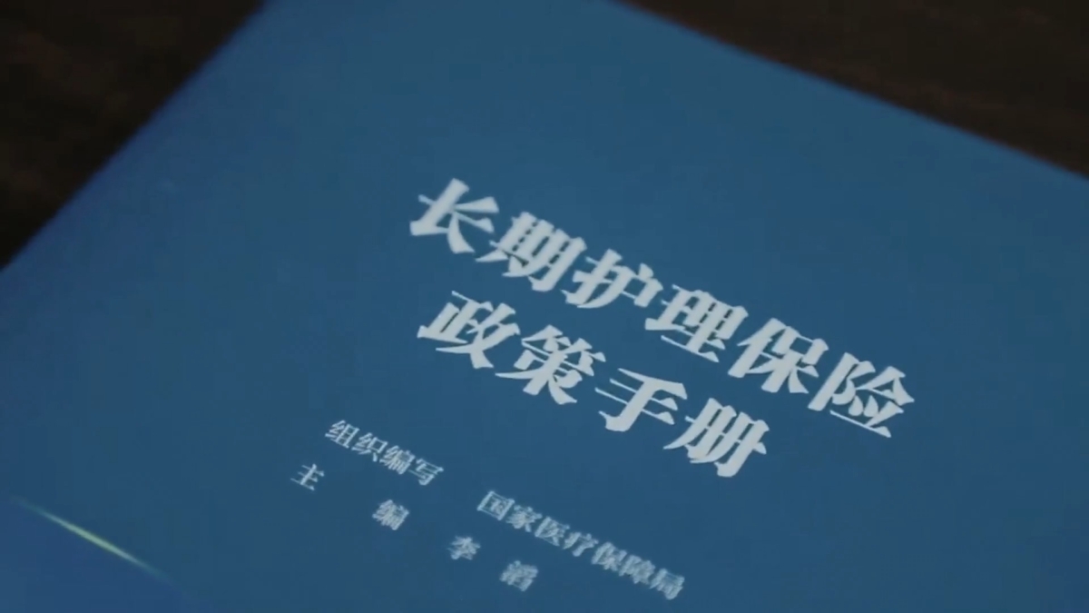 【禁闻】抢退休金？中共强推长护险补医保窟窿