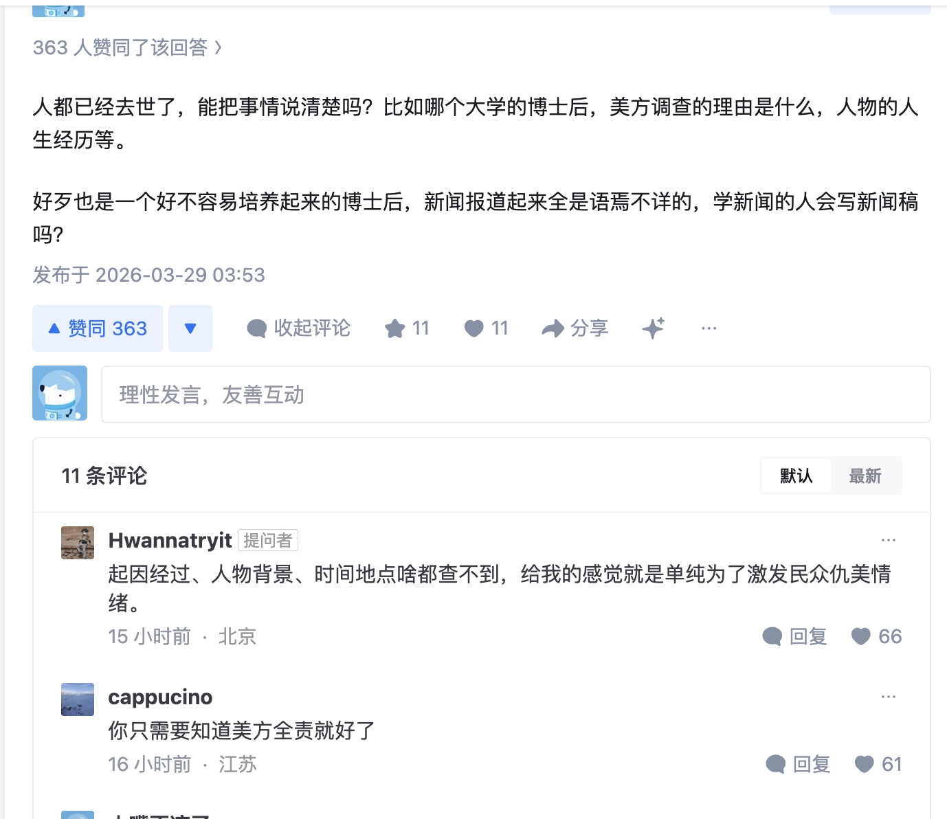 煽動仇美？中共外交部炒作「留美博士自殺」惹議