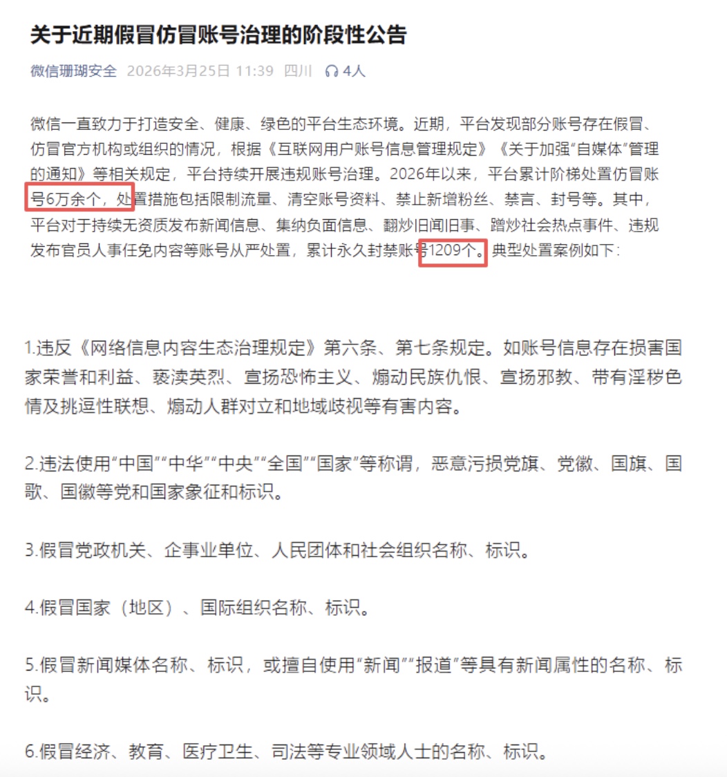 抖音「不罵美國」不推流  微信封禁一千多個帳號（視頻）