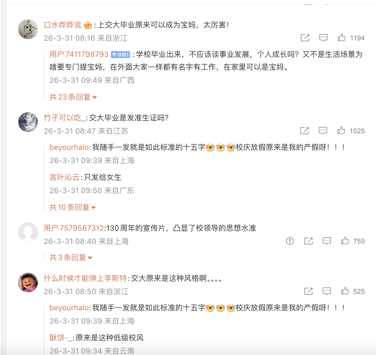 女生變寶媽？上海交大校慶宣傳片催生被罵翻