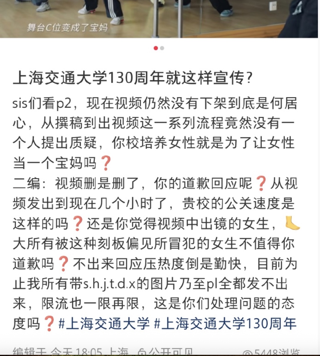女生變寶媽？上海交大校慶宣傳片催生被罵翻