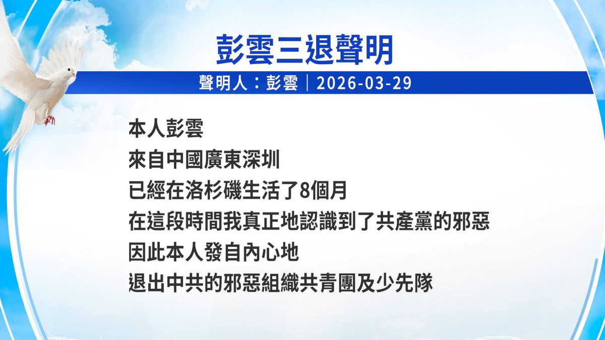 【禁闻】3月31日三退声明精选