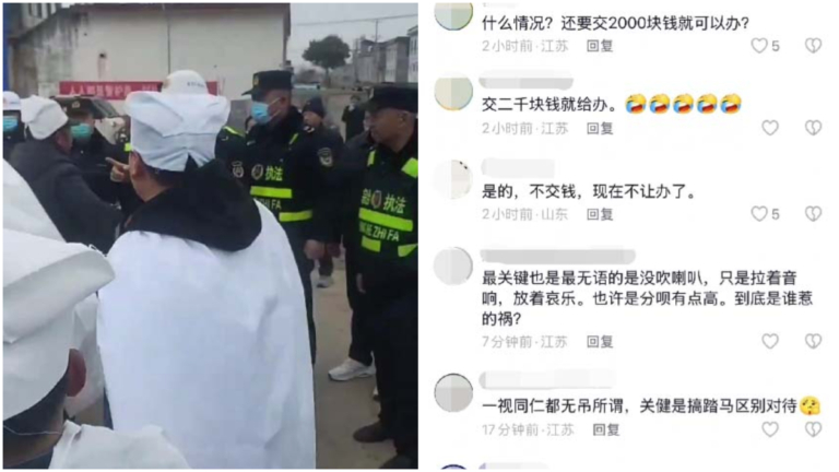 辦喪事奏哀樂要先交錢 中共多地大發死人財