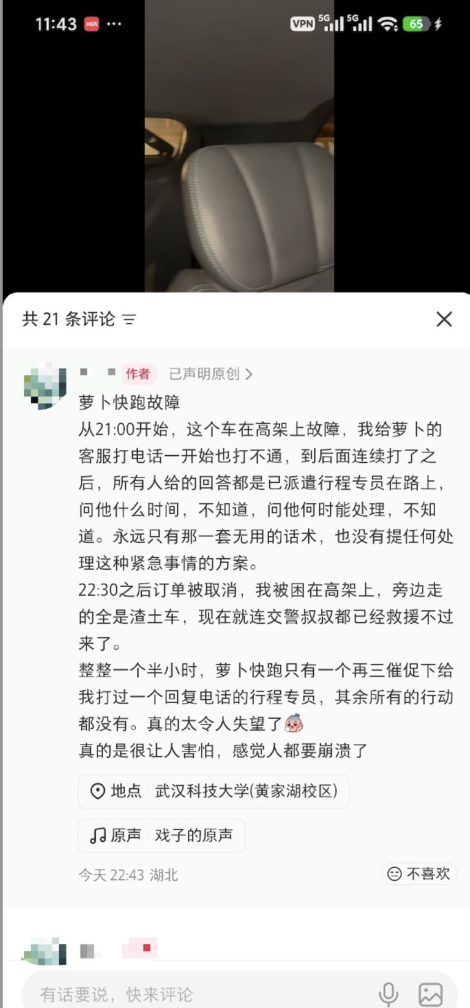 武漢蘿蔔快跑突發系統故障 交通大癱瘓 乘客被困