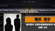 華裔夫婦竊機密賣給中共 被撤銷美籍身分