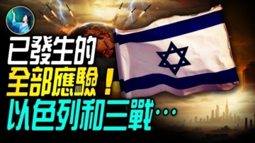 【未解之謎】以色列籌建第三聖殿 迎接救世主！