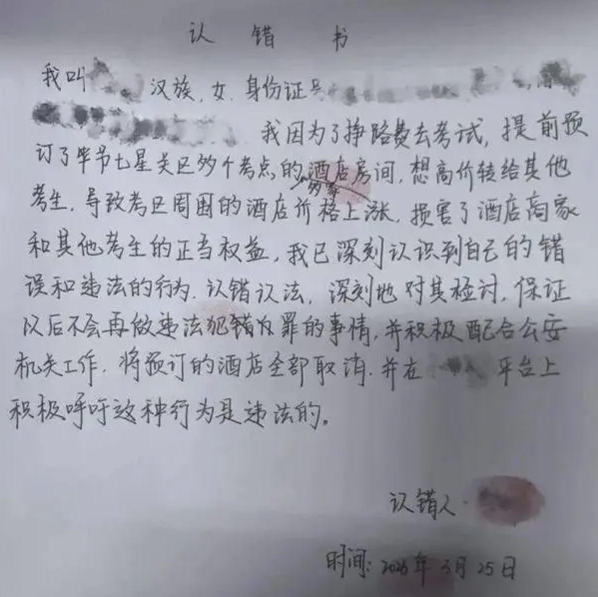 預訂酒店房間加價轉讓 貴州女生遭處罰 卻獲輿論同情
