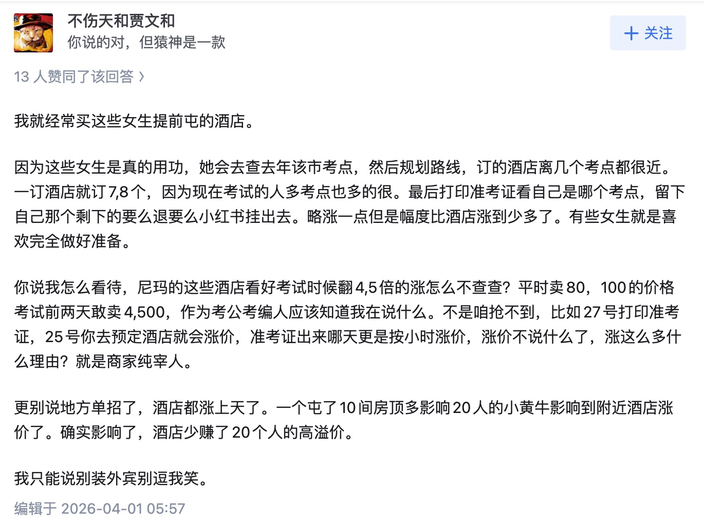 預訂酒店房間加價轉讓 貴州女生遭處罰 卻獲輿論同情