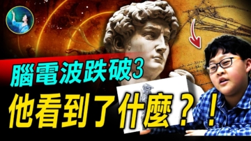 【未解之謎】從13歲少年到文藝復興巨匠 他們共享同一種能力？