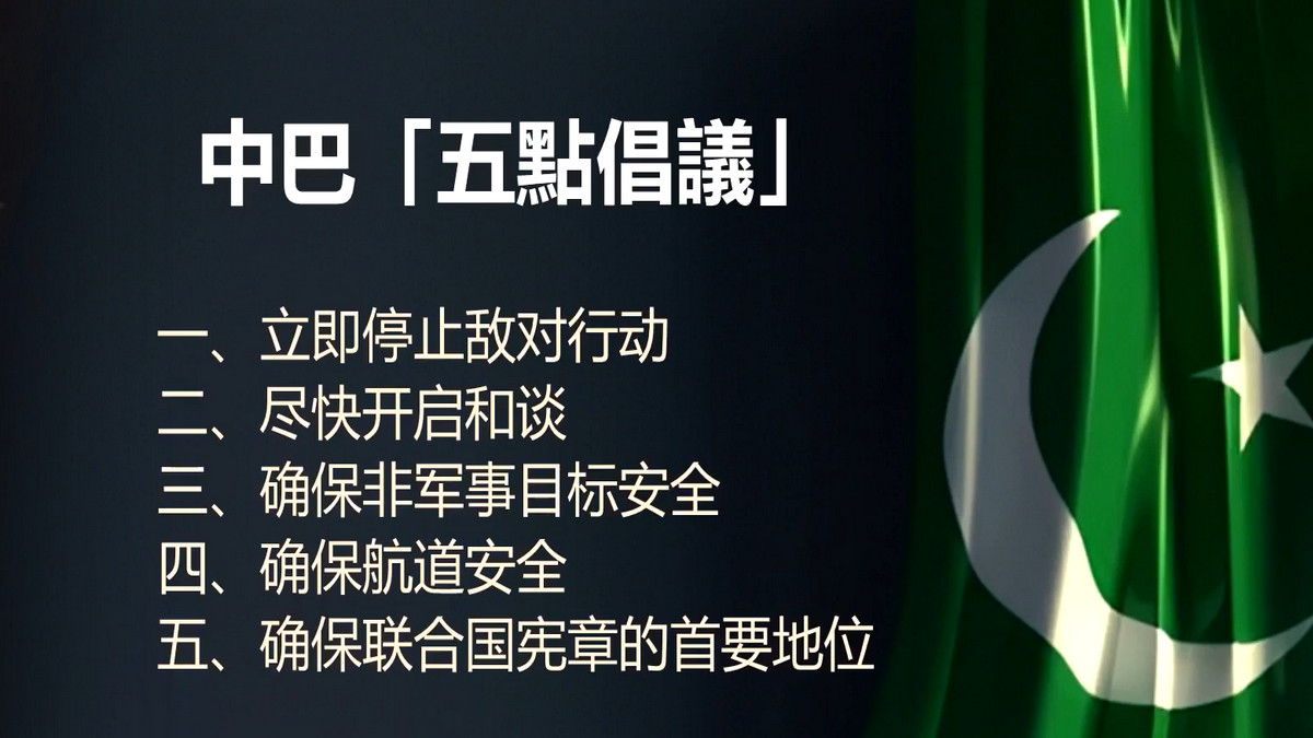 【禁闻】求停火? 中巴五点倡议背后的中南海盘算
