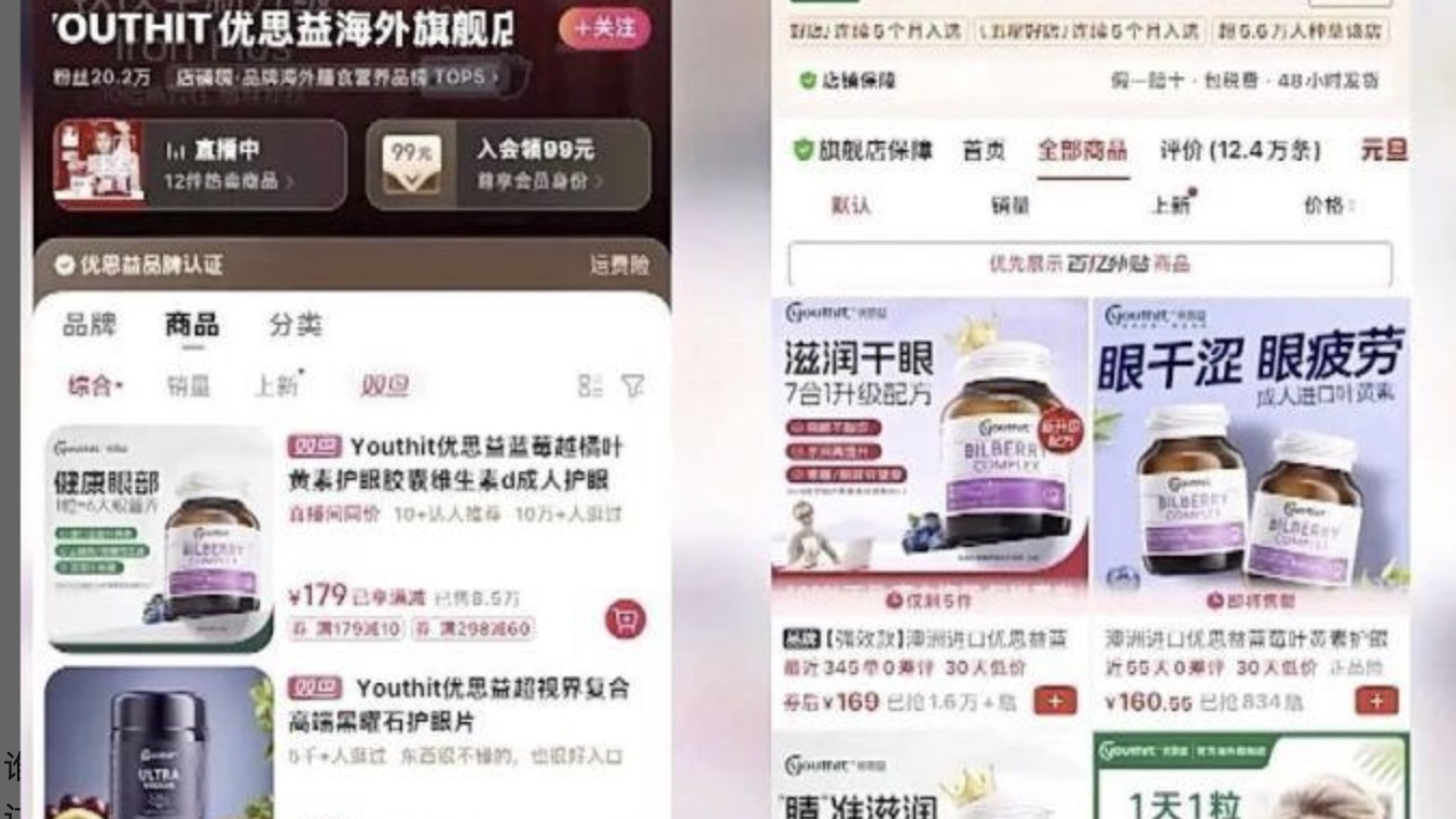 在中國電商平台銷量第一的知名葉黃素品牌「澳洲優思益」被曝光是假冒洋貨,產品標稱源自澳大利亞,實則為中國國產。(網絡截圖)