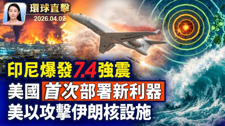 【午間環球直擊】4月2日完整版