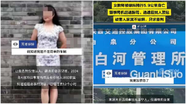 陝西女被拖行6公里慘死 國企官員燒證據找人頂包