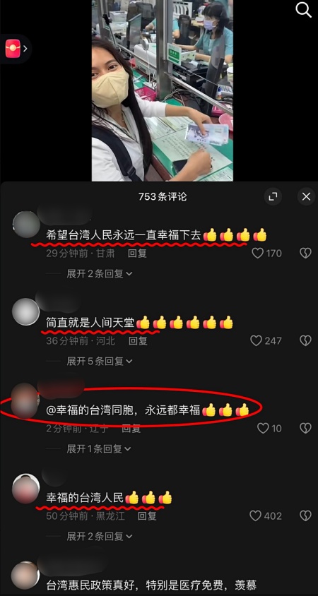 台灣全民普發1萬元 大陸網友羨慕：真幸福（視頻）