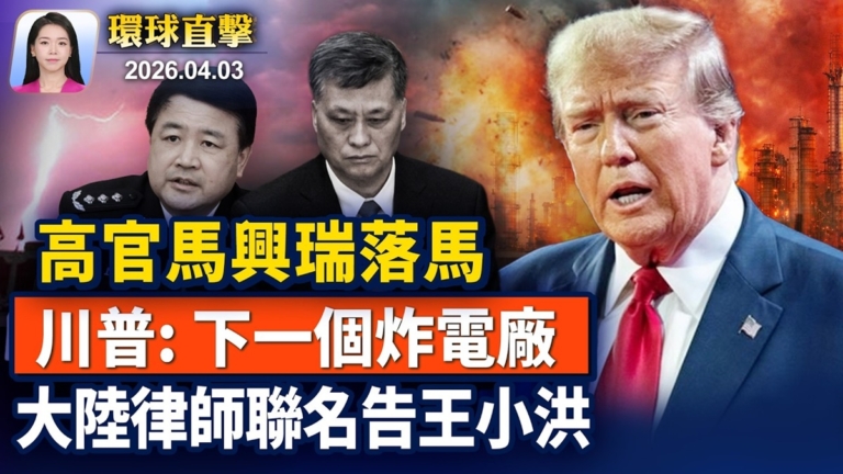 【早間環球直擊】4月3日完整版