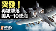 【新聞直擊】伊朗控海峽 誰是最大輸家?