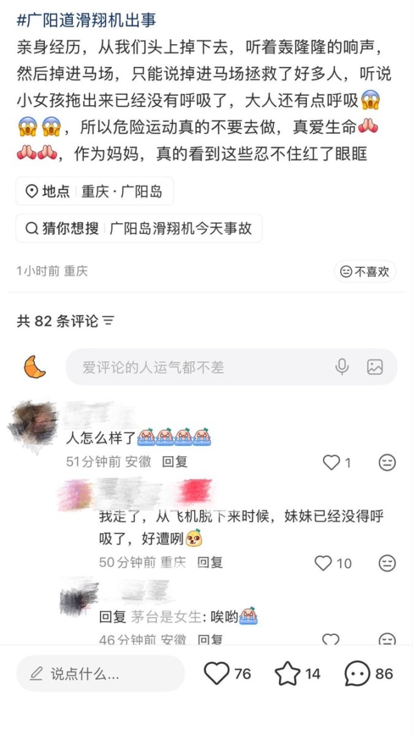 傳重慶滑翔機纏風箏線墜毀 致小女孩死亡（視頻）