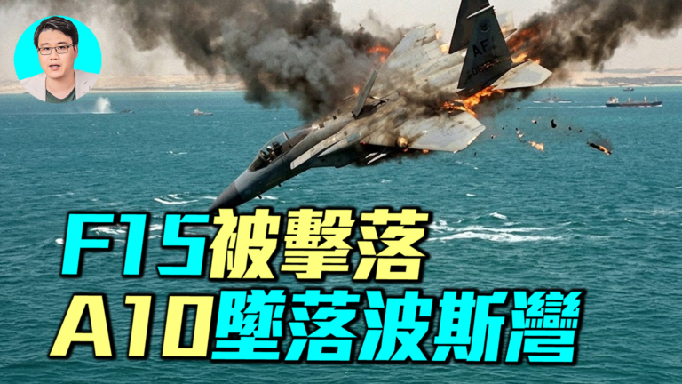【軍事情報局】伊朗擊落F-15 重創後狂飛400公里