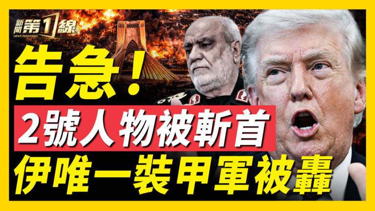 【新聞第一線】告急！2號人物被斬 伊唯一裝甲軍被轟