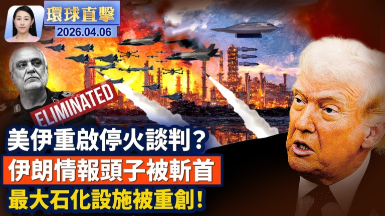 【午間環球直擊】4月6日完整版