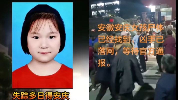 安徽家門口失蹤6歲女童確認遇害 嫌犯是鄰居