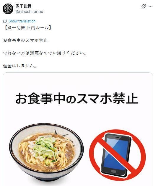 「煮干乱舞」超硬規定 吃拉麵不准滑手機