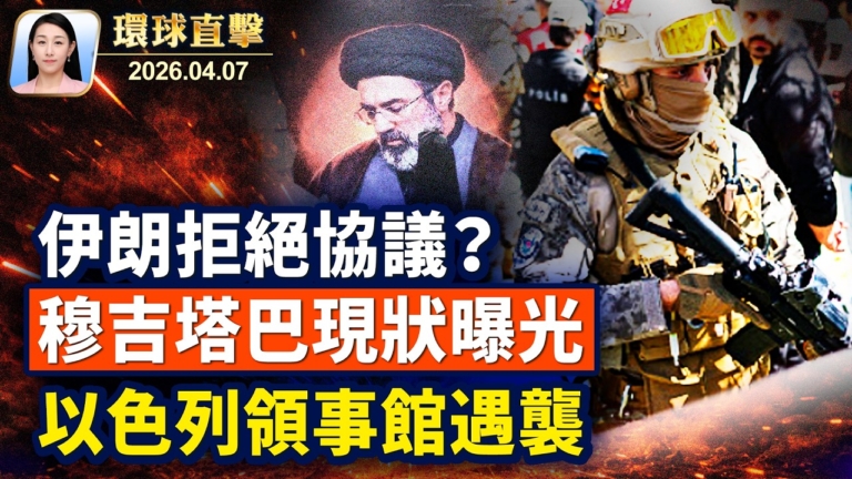 【午間環球直擊】4月7日完整版
