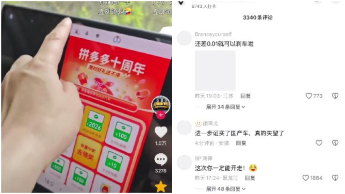 中國電動車中控屏彈出拼多多廣告 還關不掉（視頻）