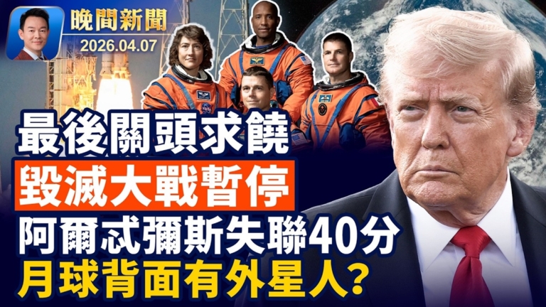 【晚間新聞】4月7日完整版