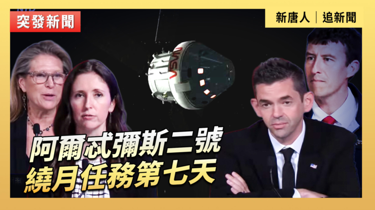 【直播】阿爾忒彌斯二號繞月任務第七天