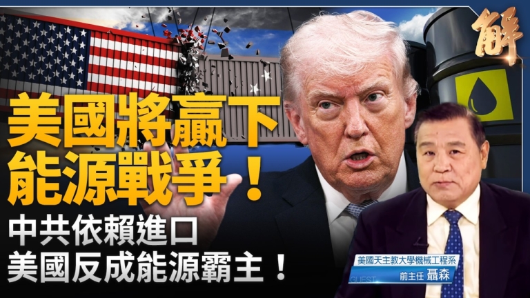 【新聞大破解】霍峽藏美中能源決戰？全球能源格局徹底改寫！