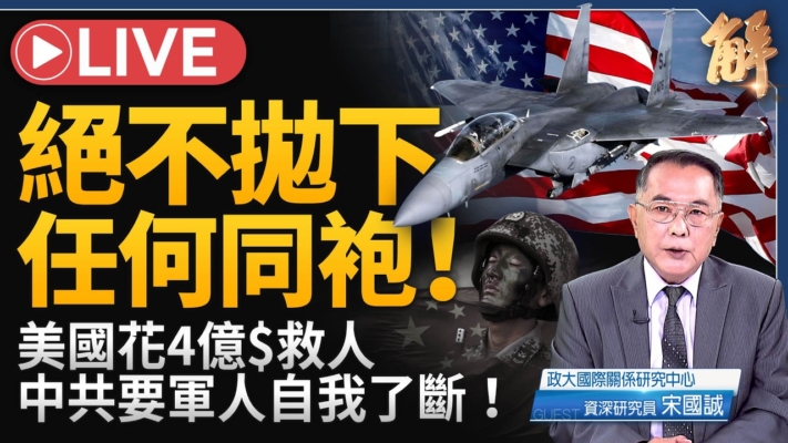 【新聞大破解】後霍爾木茲海峽時代？美伊停火 緩兵計或和平曙光？