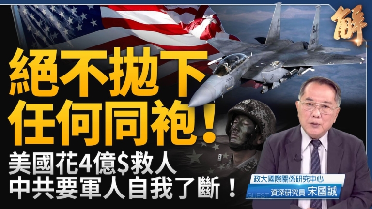 【新聞大破解】美伊停火 緩兵計或和平曙光？後霍爾木茲海峽時代？