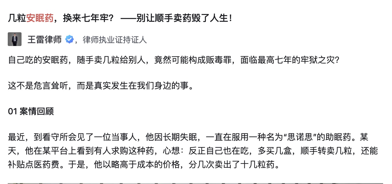 浙江男買安眠藥遭跨省抓捕 被誘導認「毒品犯罪」