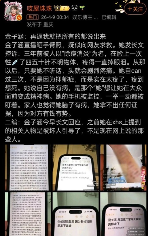 中國女星金子涵直播疑求救 控被注射數十針不明物