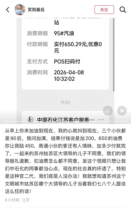 蘇州阿姨哭訴:官二代加油賴帳 逼她賠錢(視頻)