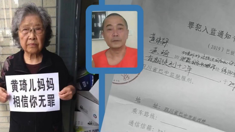 黃琦獄中處境艱難 病重母親盼團聚